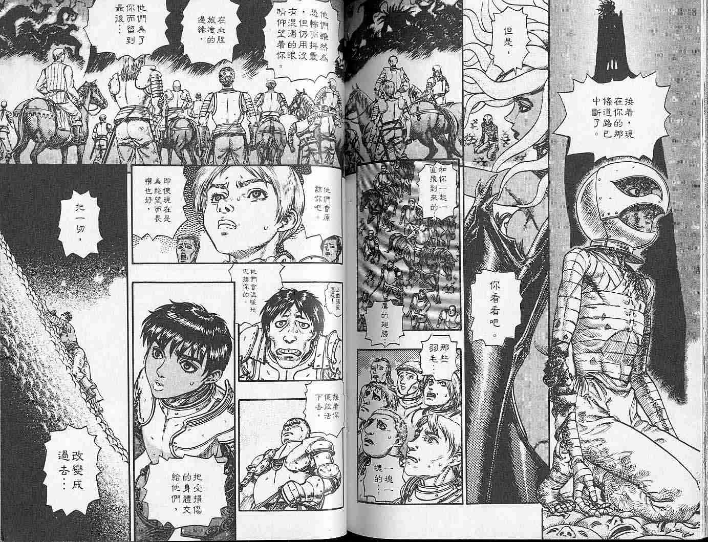 《烙印战士》漫画最新章节第12卷免费下拉式在线观看章节第【92】张图片