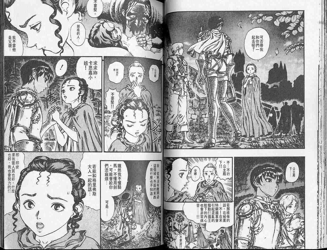 《烙印战士》漫画最新章节第10卷免费下拉式在线观看章节第【37】张图片