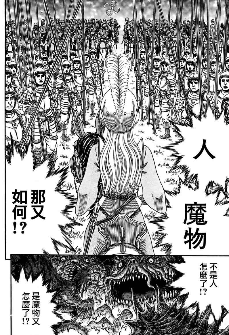 《烙印战士》漫画最新章节第300话免费下拉式在线观看章节第【2】张图片