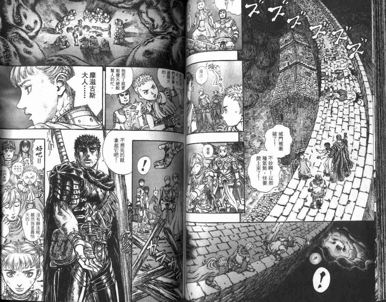 《烙印战士》漫画最新章节第21卷免费下拉式在线观看章节第【65】张图片