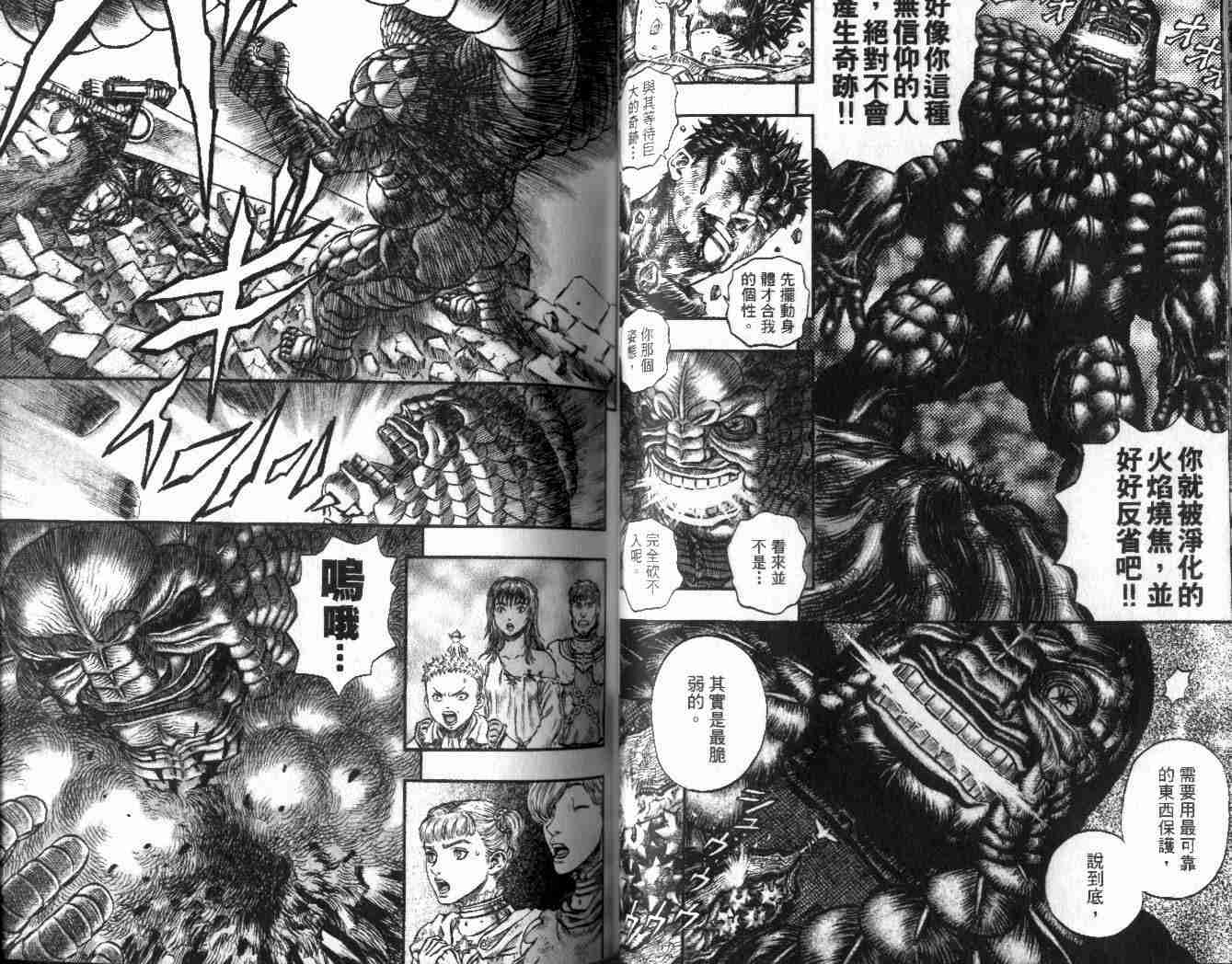 《烙印战士》漫画最新章节第21卷免费下拉式在线观看章节第【43】张图片