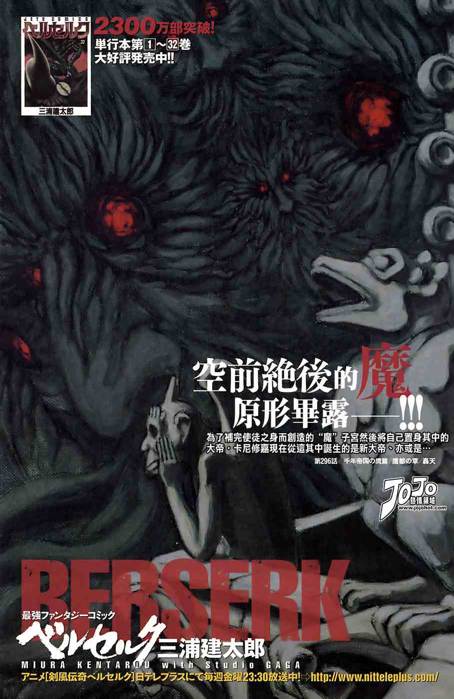 《烙印战士》漫画最新章节第296话免费下拉式在线观看章节第【1】张图片