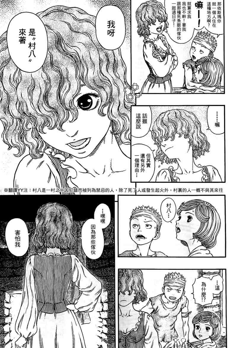 《烙印战士》漫画最新章节第313话免费下拉式在线观看章节第【3】张图片