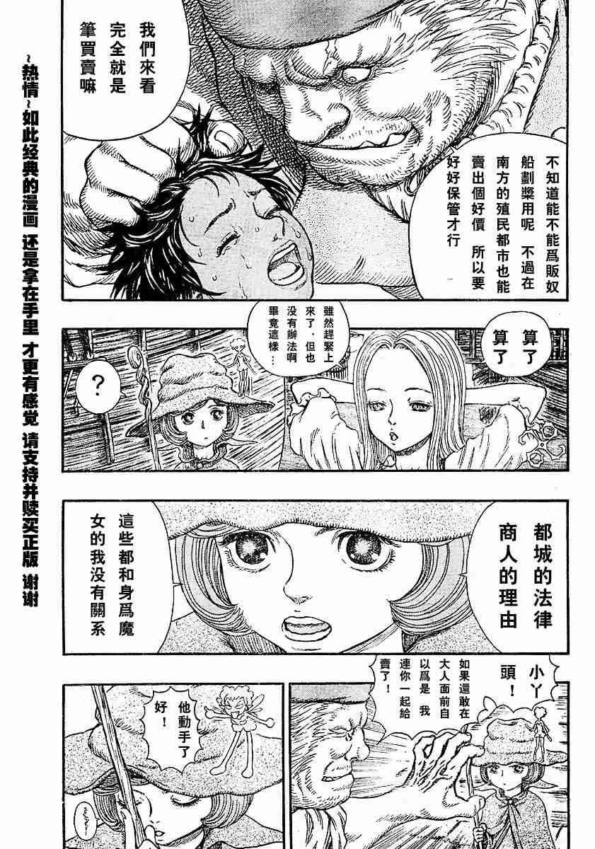 《烙印战士》漫画最新章节第247话免费下拉式在线观看章节第【3】张图片