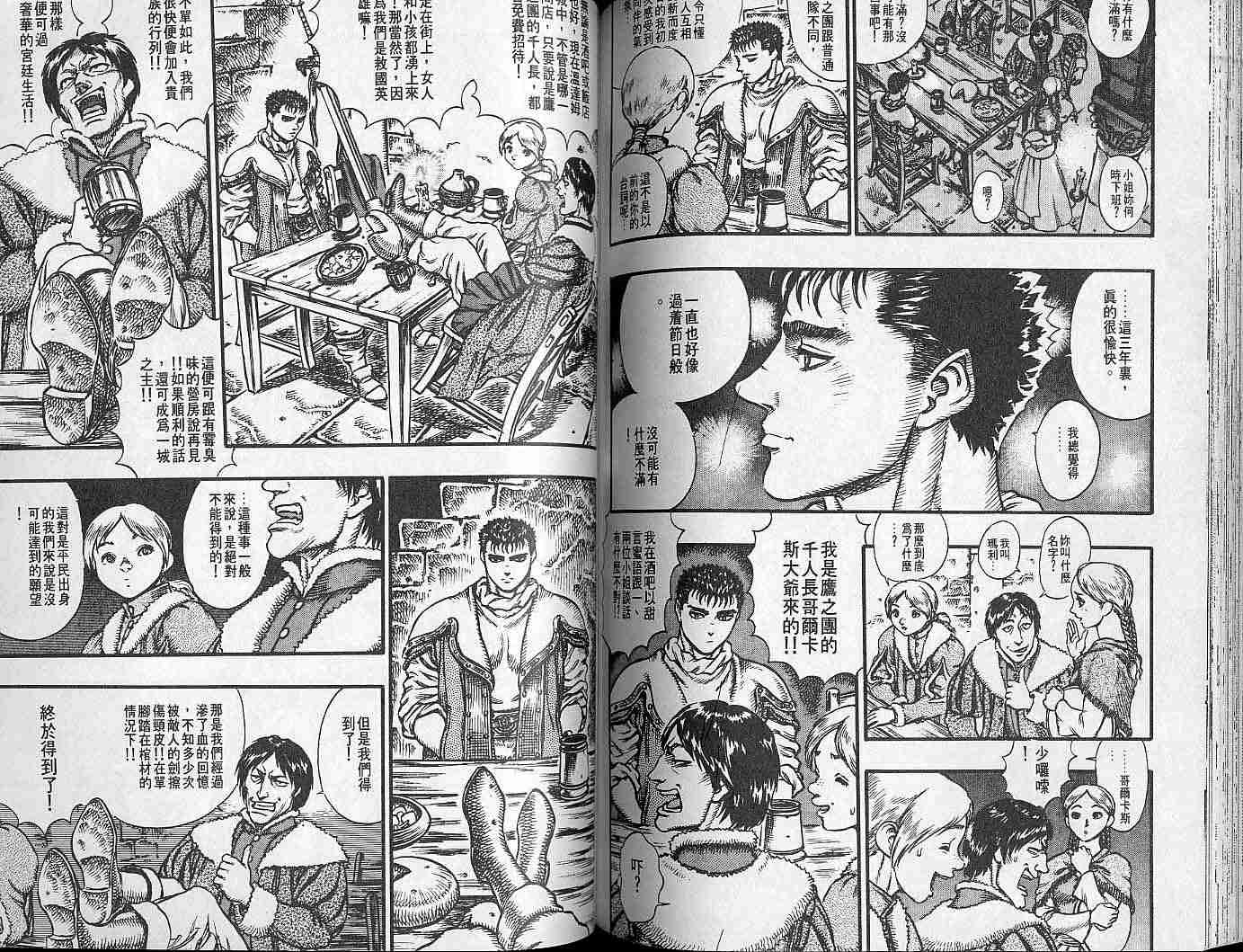 《烙印战士》漫画最新章节第8卷免费下拉式在线观看章节第【78】张图片