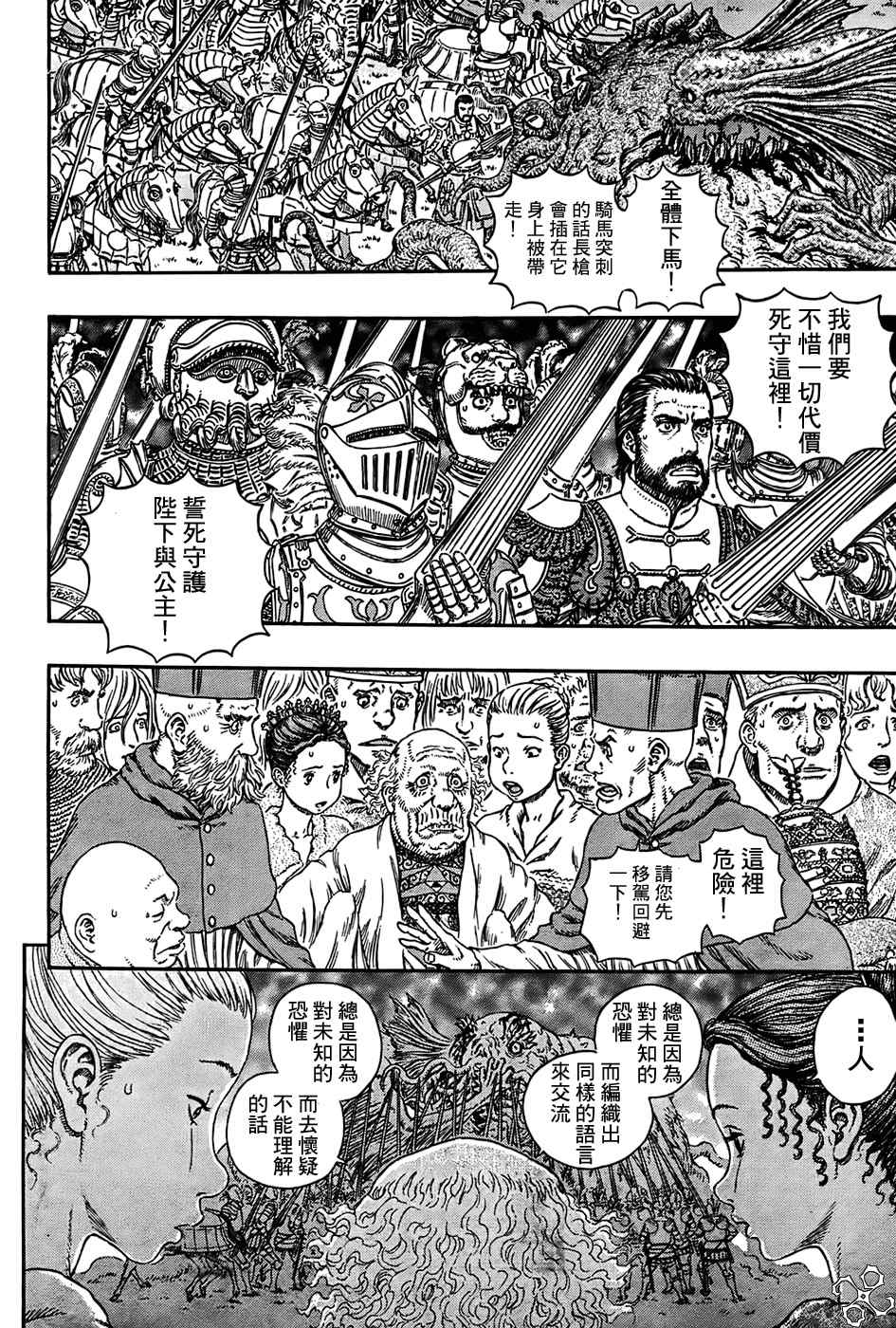 《烙印战士》漫画最新章节第301话免费下拉式在线观看章节第【15】张图片