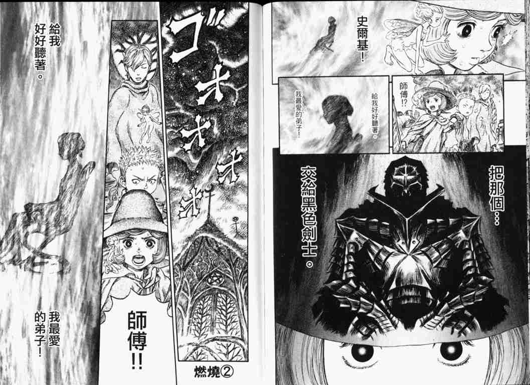 《烙印战士》漫画最新章节第26卷免费下拉式在线观看章节第【79】张图片