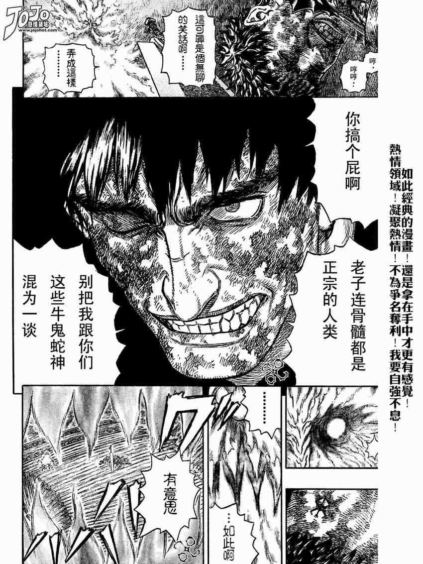 《烙印战士》漫画最新章节第275话免费下拉式在线观看章节第【4】张图片