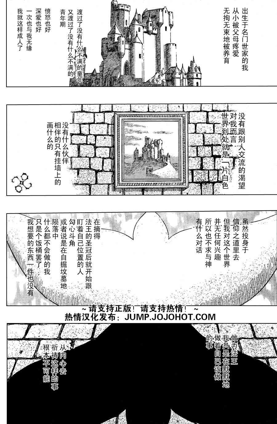 《烙印战士》漫画最新章节第264话免费下拉式在线观看章节第【8】张图片