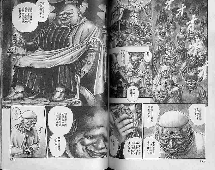 《烙印战士》漫画最新章节第1卷免费下拉式在线观看章节第【84】张图片