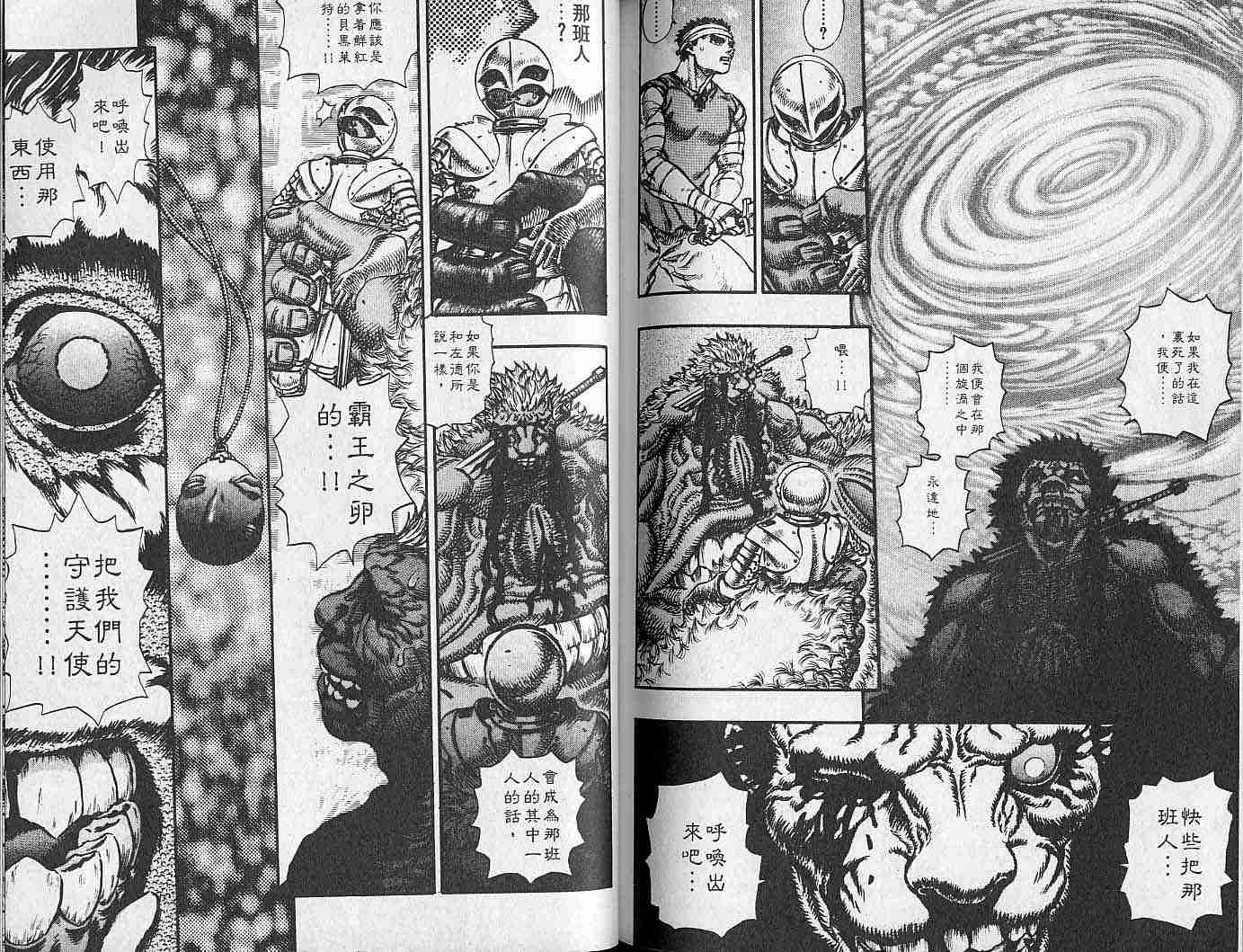 《烙印战士》漫画最新章节第11卷免费下拉式在线观看章节第【99】张图片