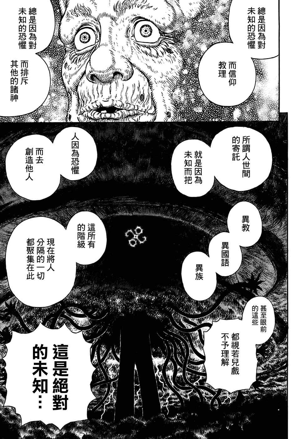 《烙印战士》漫画最新章节第301话免费下拉式在线观看章节第【16】张图片