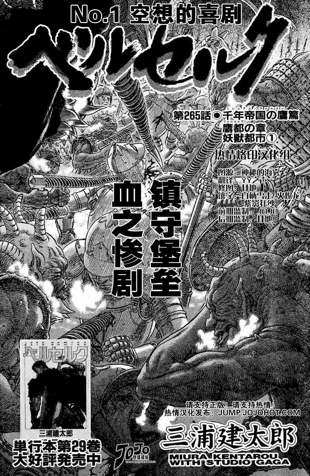 《烙印战士》漫画最新章节第265话免费下拉式在线观看章节第【2】张图片