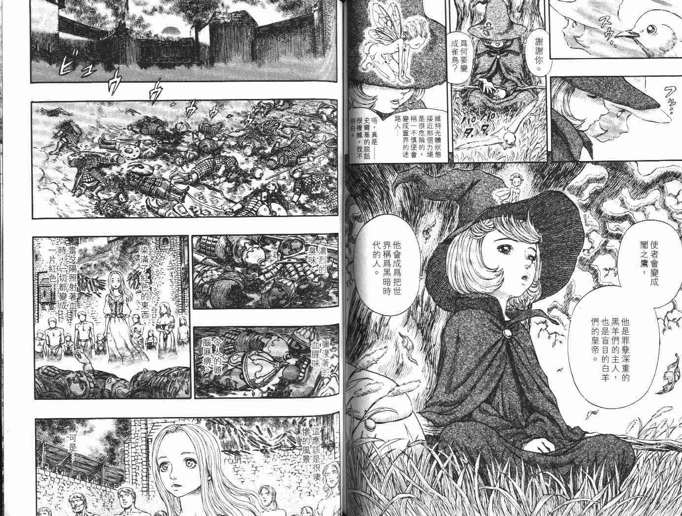 《烙印战士》漫画最新章节第22卷免费下拉式在线观看章节第【85】张图片