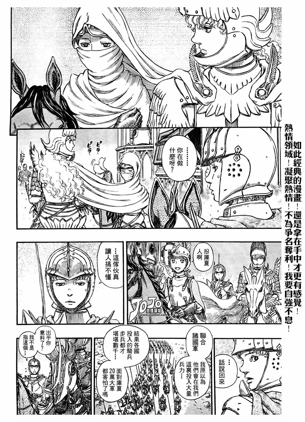 《烙印战士》漫画最新章节第291话免费下拉式在线观看章节第【19】张图片