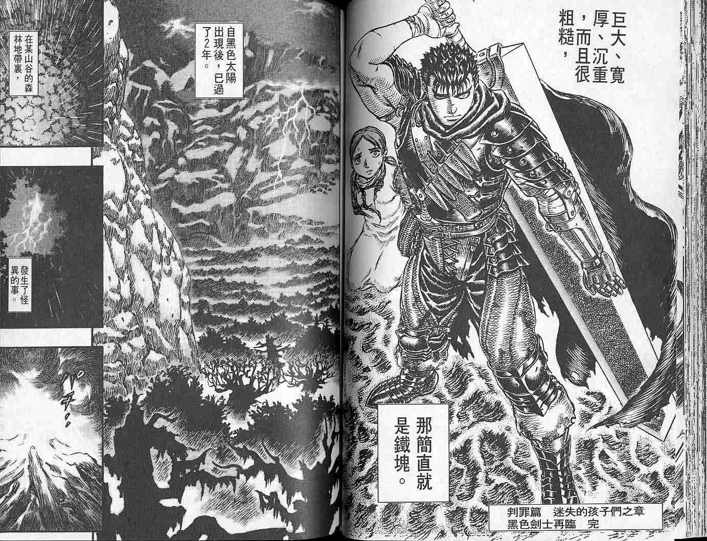 《烙印战士》漫画最新章节第14卷免费下拉式在线观看章节第【55】张图片