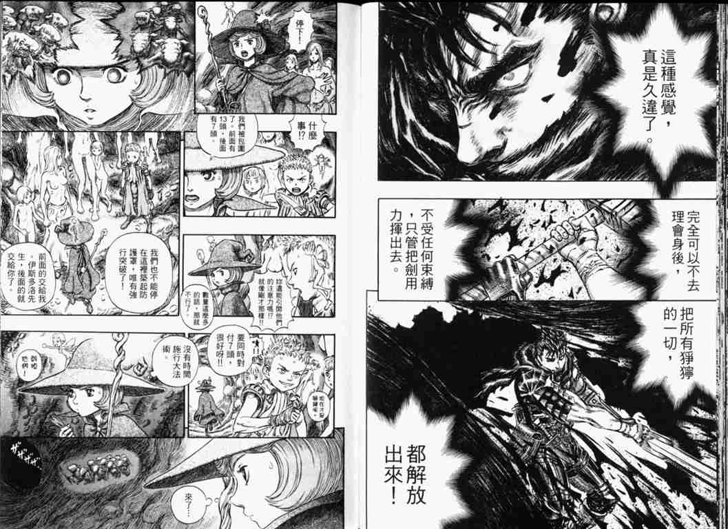 《烙印战士》漫画最新章节第26卷免费下拉式在线观看章节第【23】张图片