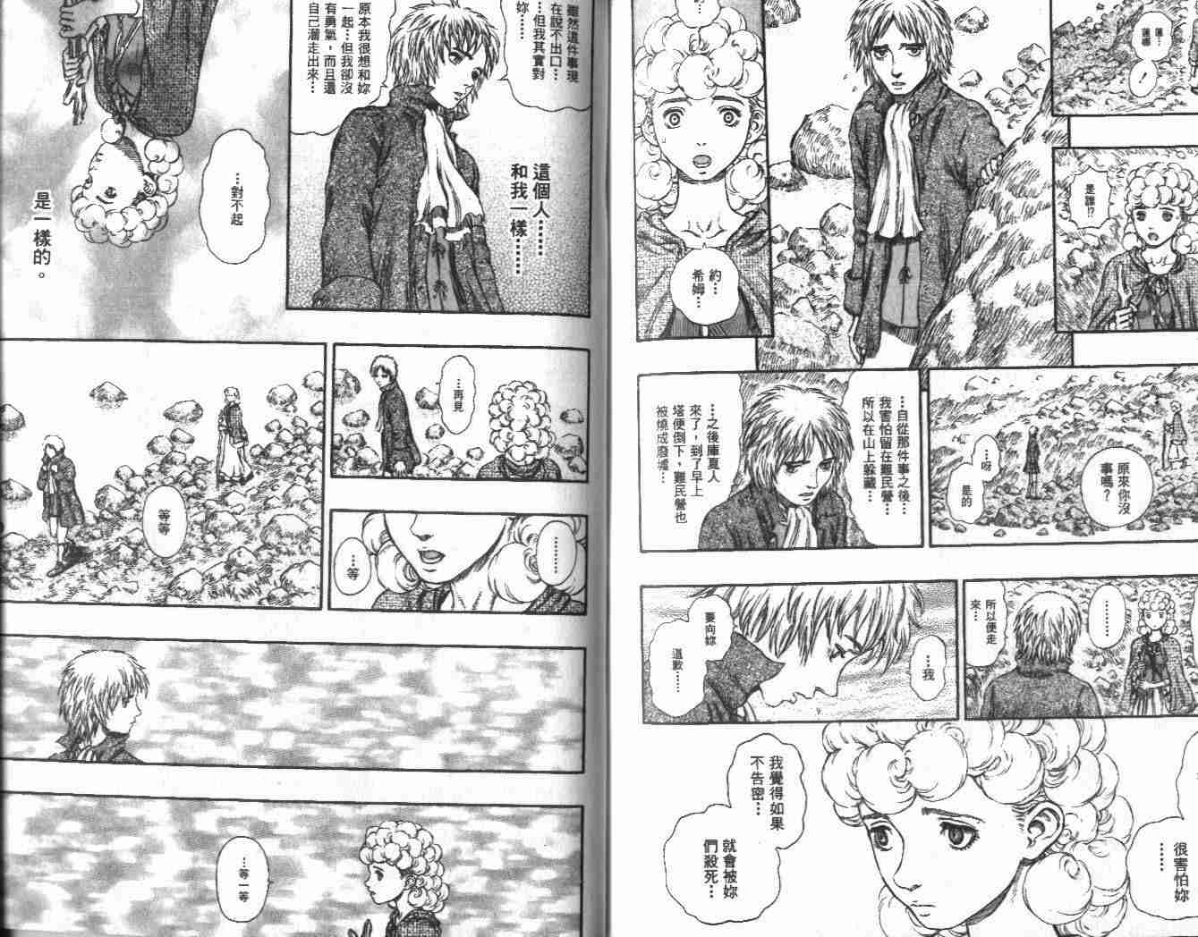 《烙印战士》漫画最新章节第21卷免费下拉式在线观看章节第【116】张图片