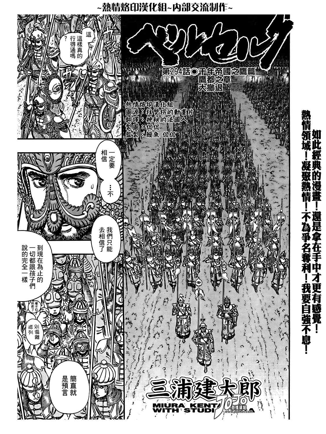 《烙印战士》漫画最新章节第294话免费下拉式在线观看章节第【1】张图片