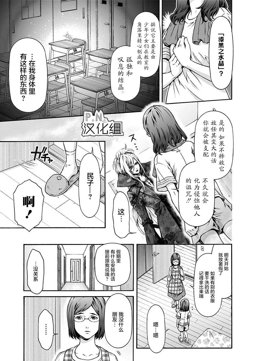 《民子和视觉系》漫画最新章节第1话 漆黑の扉免费下拉式在线观看章节第【21】张图片