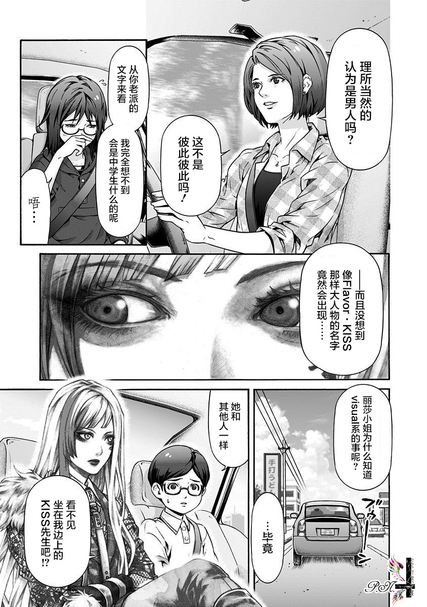 《民子和视觉系》漫画最新章节第16话 原始之森免费下拉式在线观看章节第【4】张图片