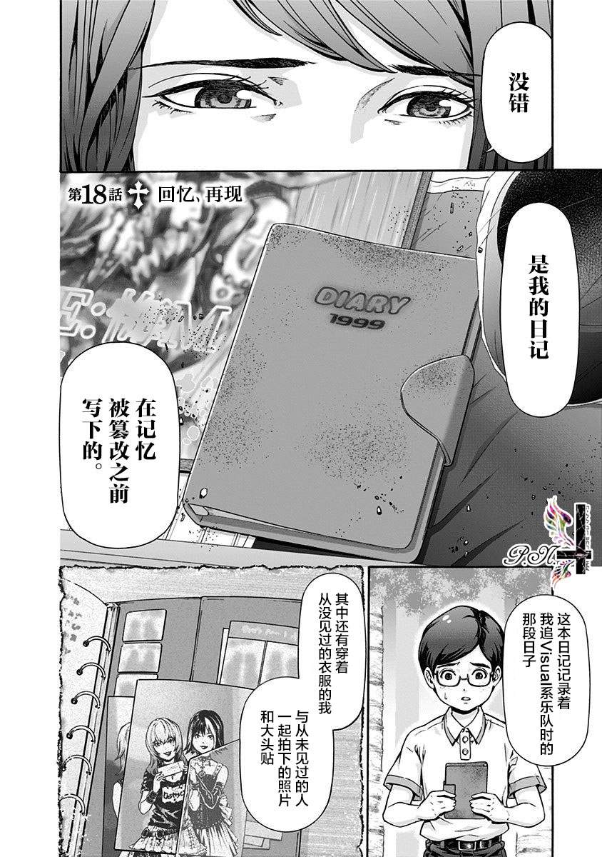 《民子和视觉系》漫画最新章节第18话 回忆、再现免费下拉式在线观看章节第【2】张图片