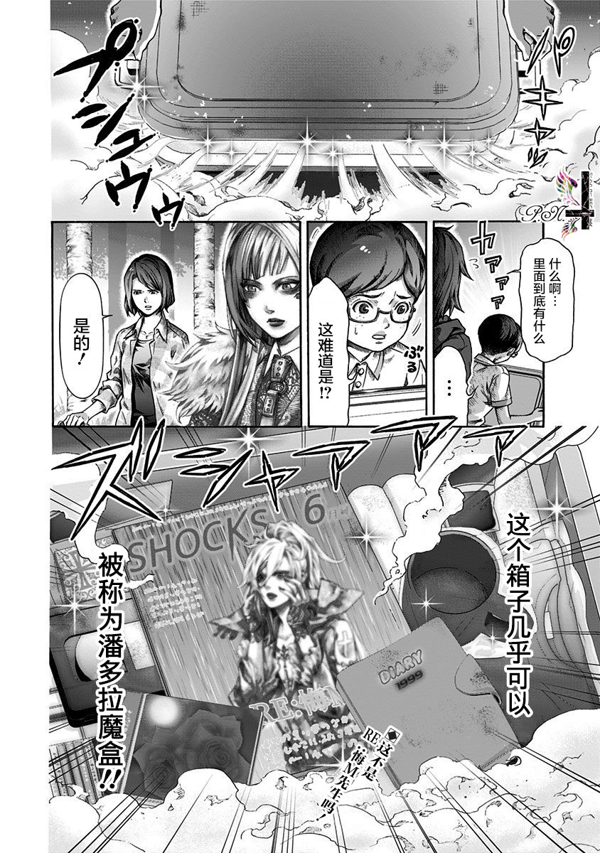 《民子和视觉系》漫画最新章节第17话 PANDORA免费下拉式在线观看章节第【11】张图片