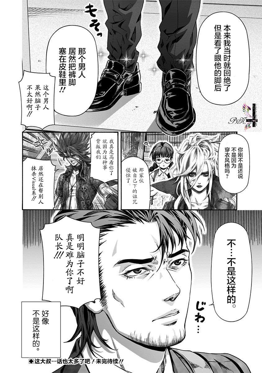 《民子和视觉系》漫画最新章节第23话免费下拉式在线观看章节第【12】张图片