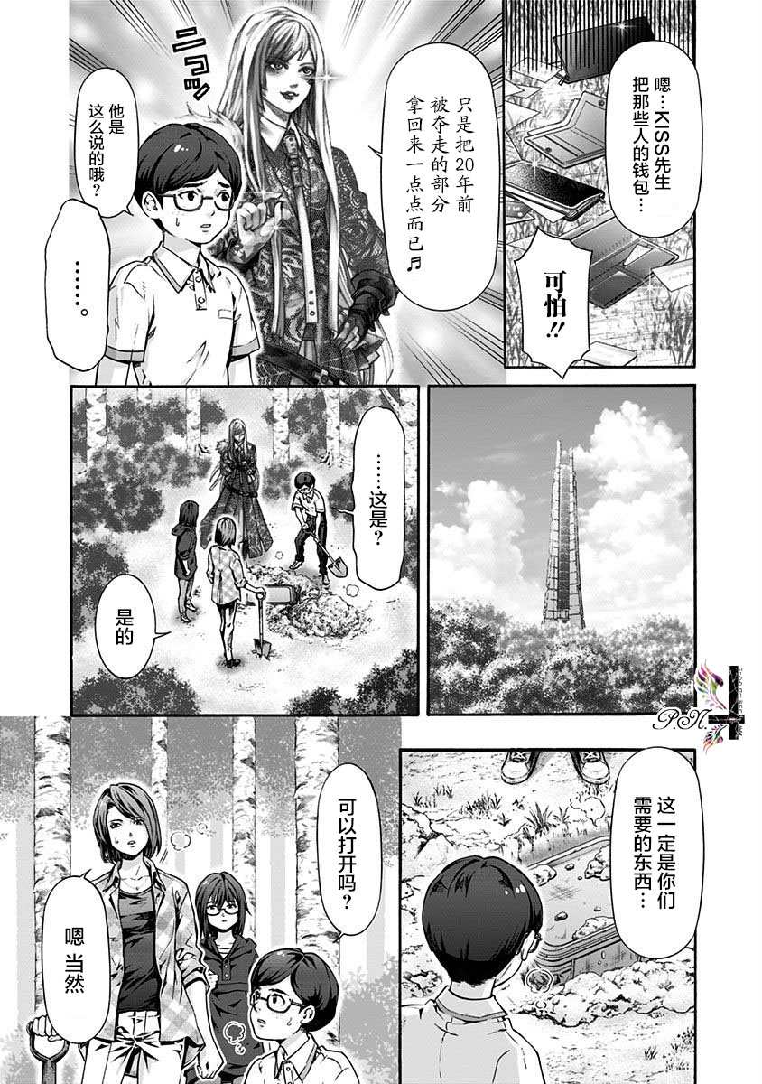 《民子和视觉系》漫画最新章节第17话 PANDORA免费下拉式在线观看章节第【10】张图片