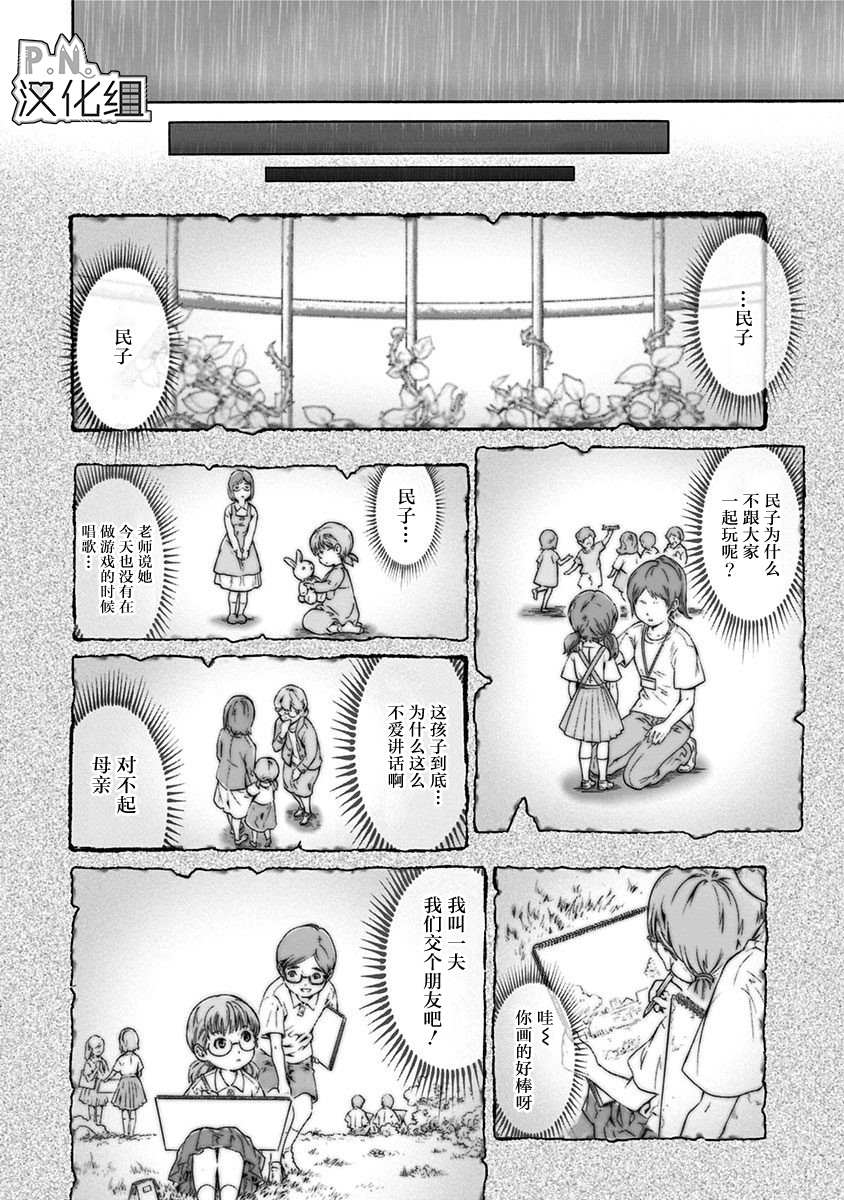 《民子和视觉系》漫画最新章节第1话 漆黑の扉免费下拉式在线观看章节第【14】张图片