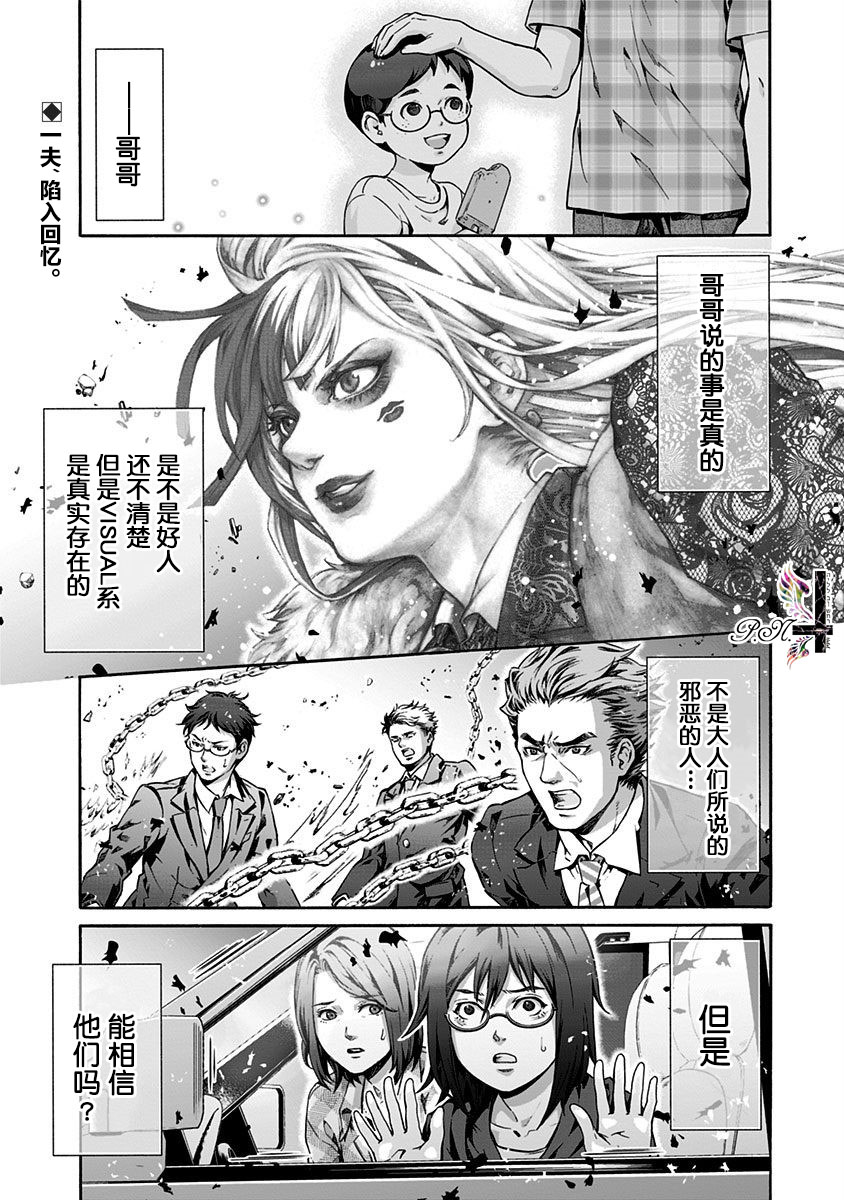 《民子和视觉系》漫画最新章节第17话 PANDORA免费下拉式在线观看章节第【2】张图片