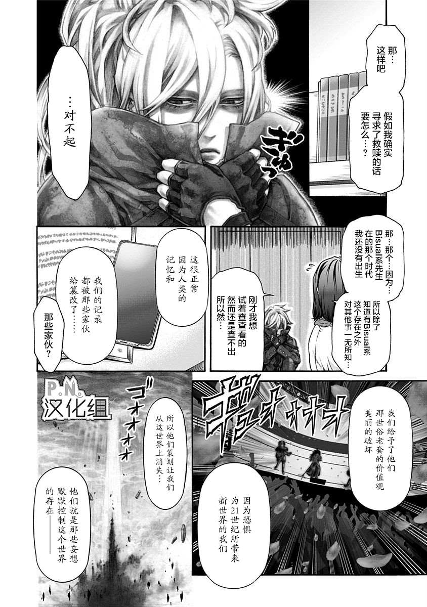 《民子和视觉系》漫画最新章节第1话 漆黑の扉免费下拉式在线观看章节第【18】张图片