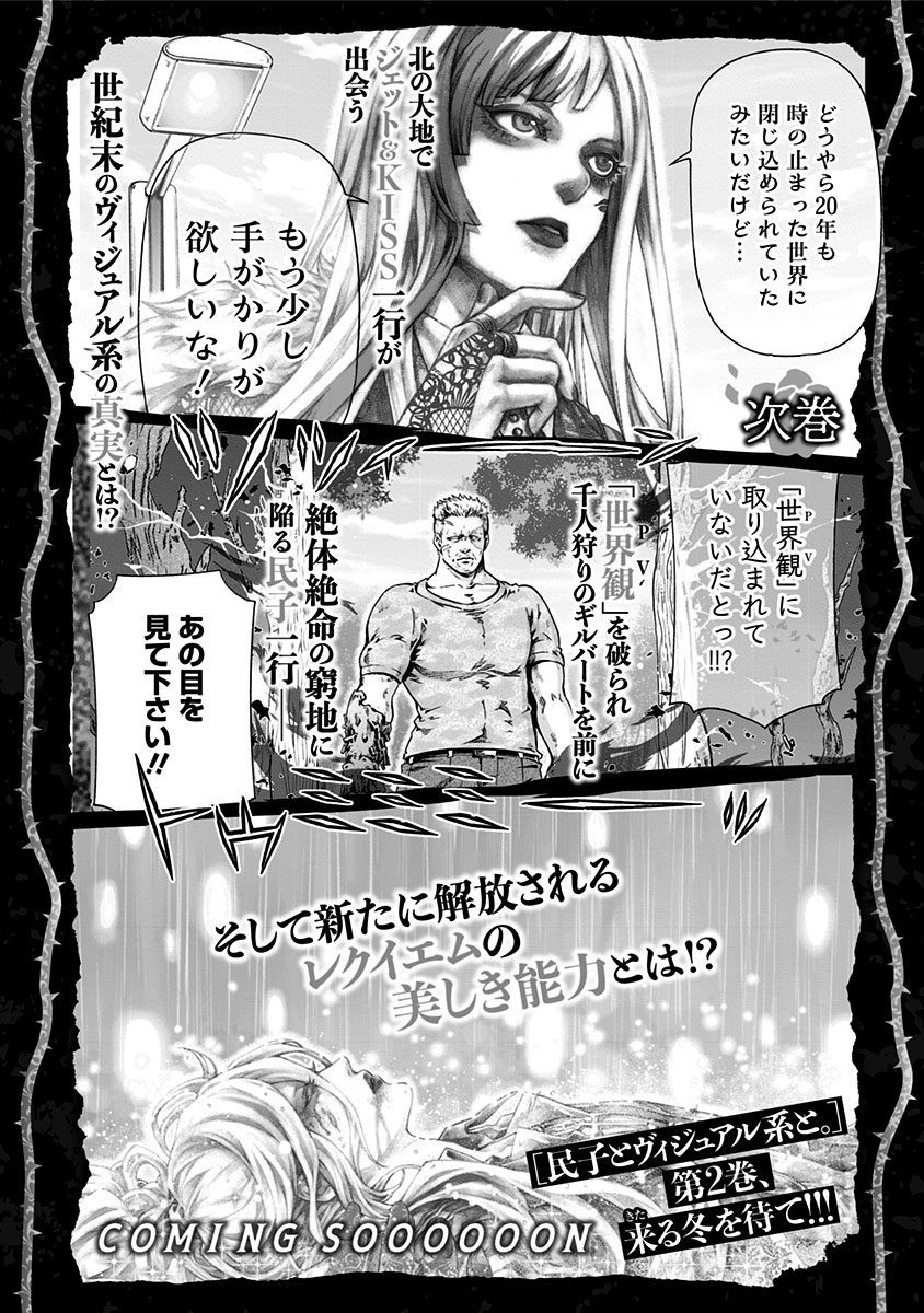 《民子和视觉系》漫画最新章节1卷后记免费下拉式在线观看章节第【6】张图片