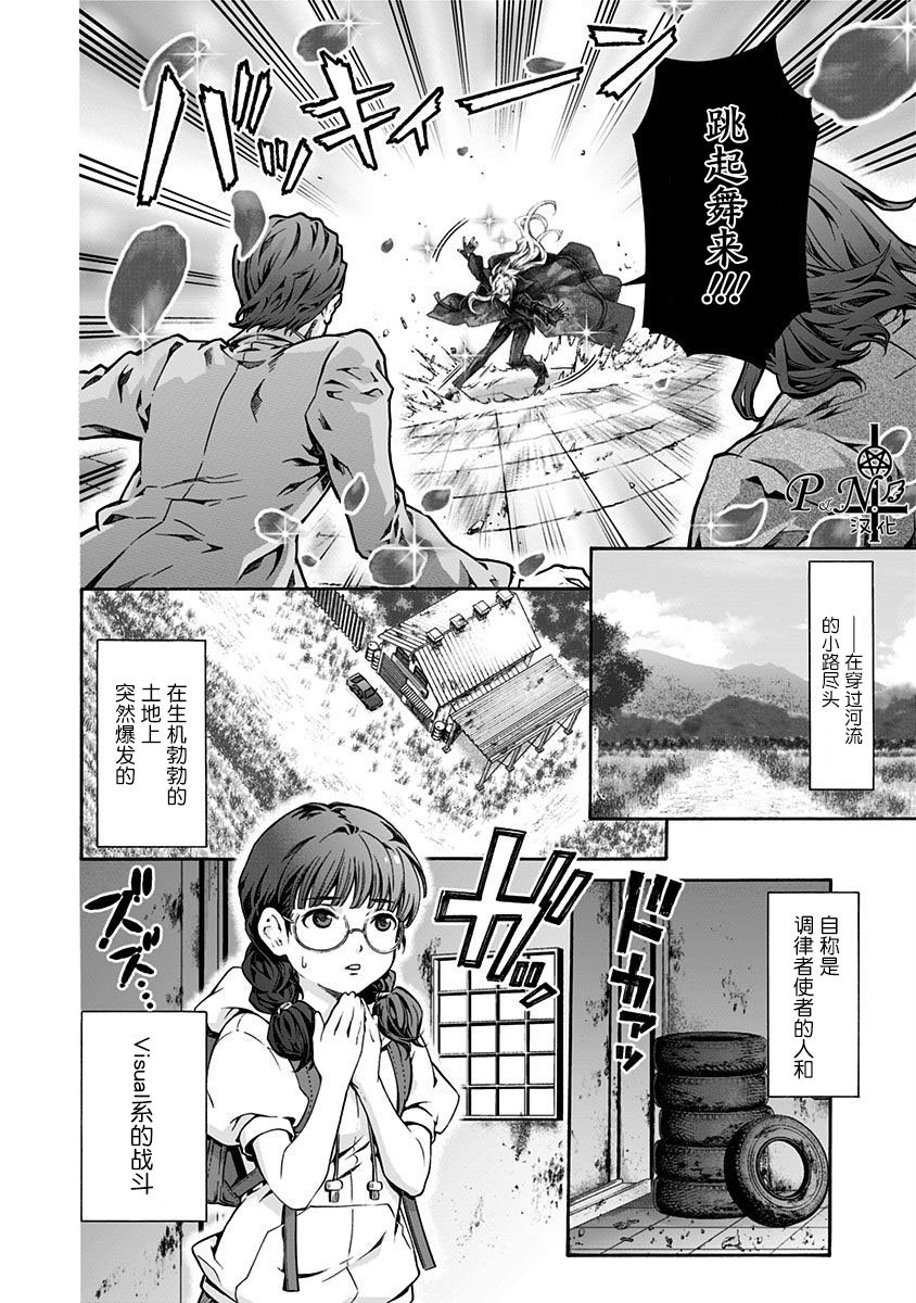 《民子和视觉系》漫画最新章节第3话 逆袭の镇魂歌免费下拉式在线观看章节第【10】张图片