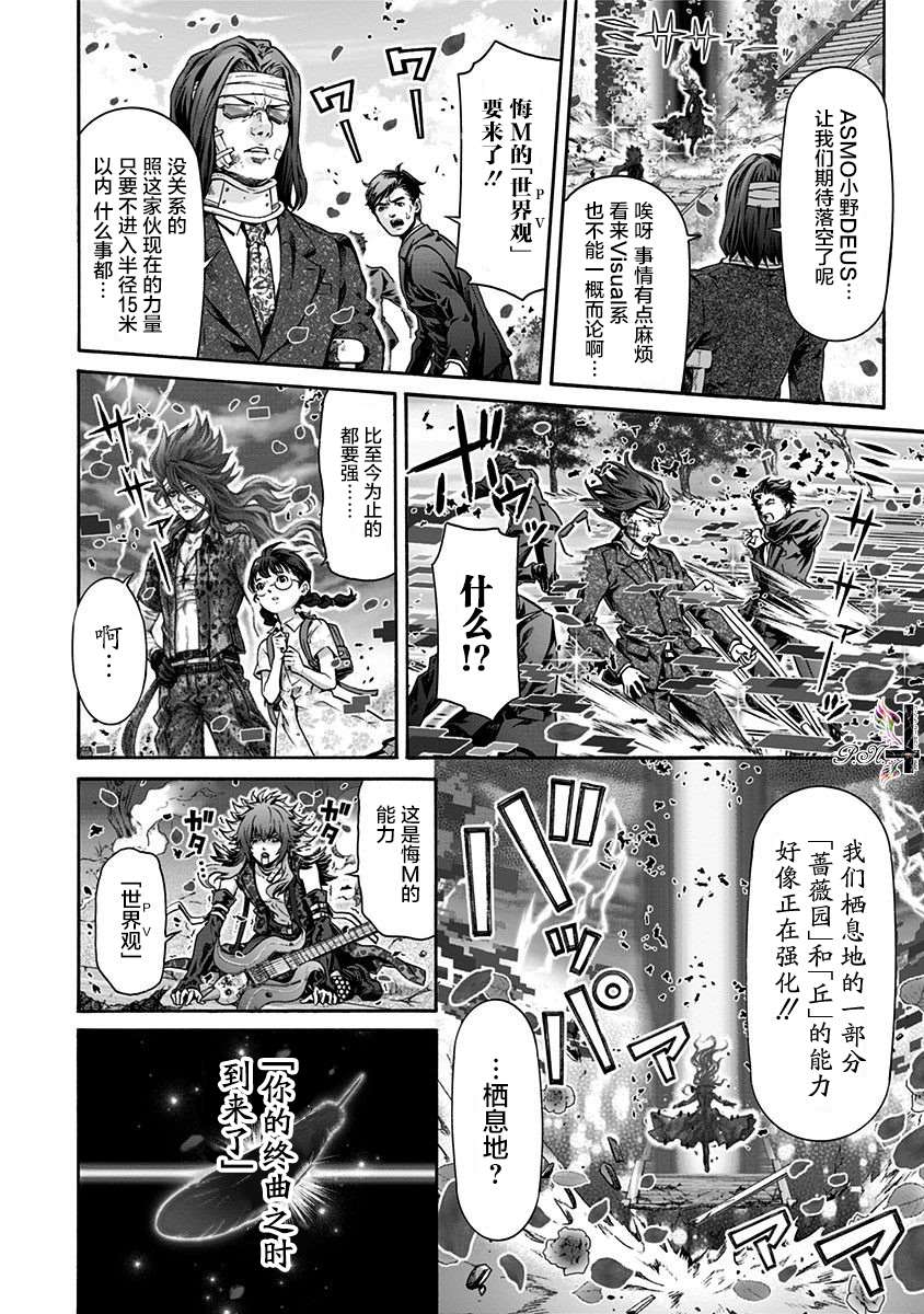 《民子和视觉系》漫画最新章节第22话免费下拉式在线观看章节第【4】张图片