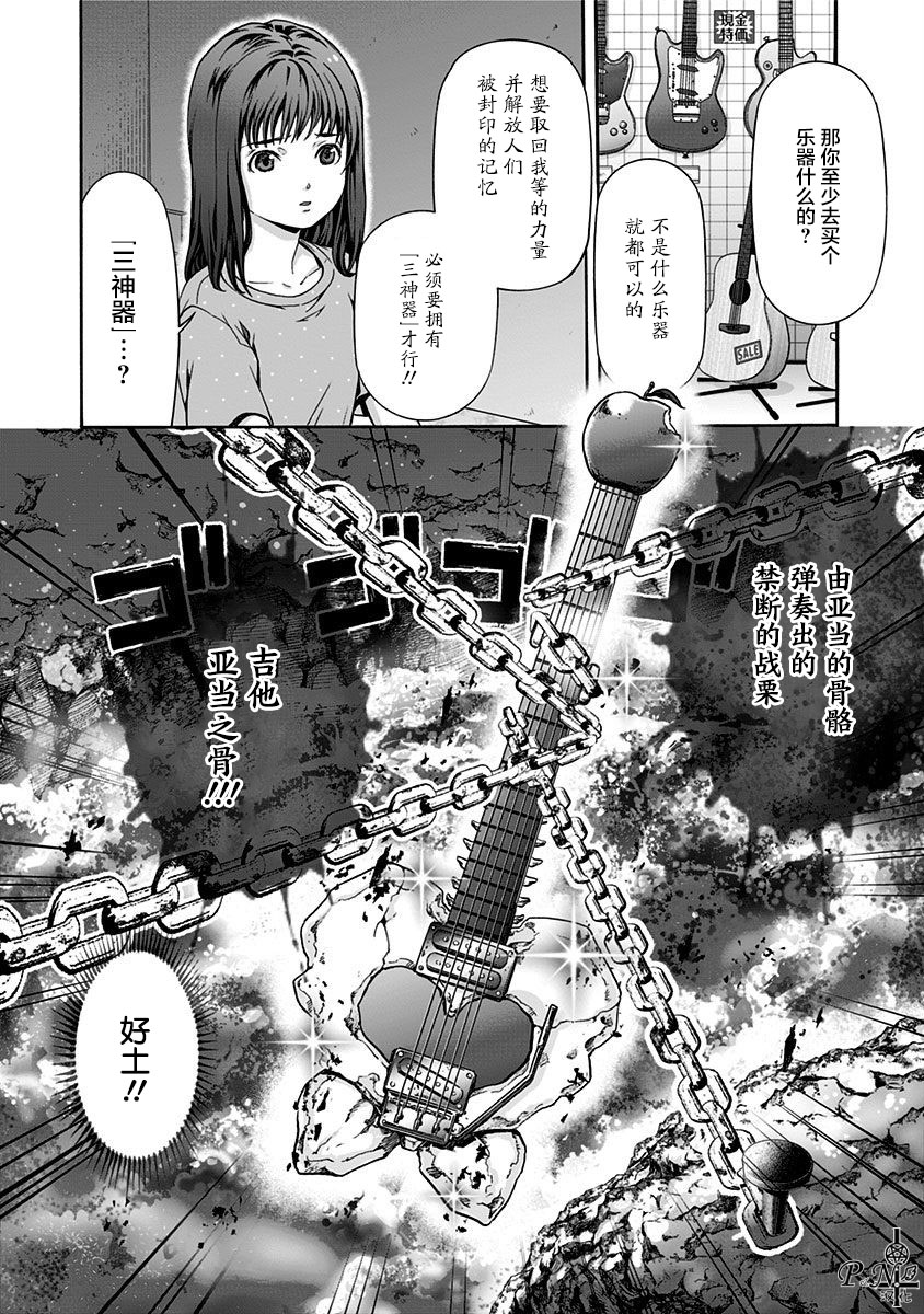 《民子和视觉系》漫画最新章节第9话 忘却之园免费下拉式在线观看章节第【8】张图片