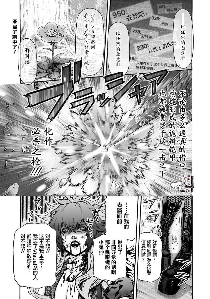 《民子和视觉系》漫画最新章节第22话免费下拉式在线观看章节第【1】张图片