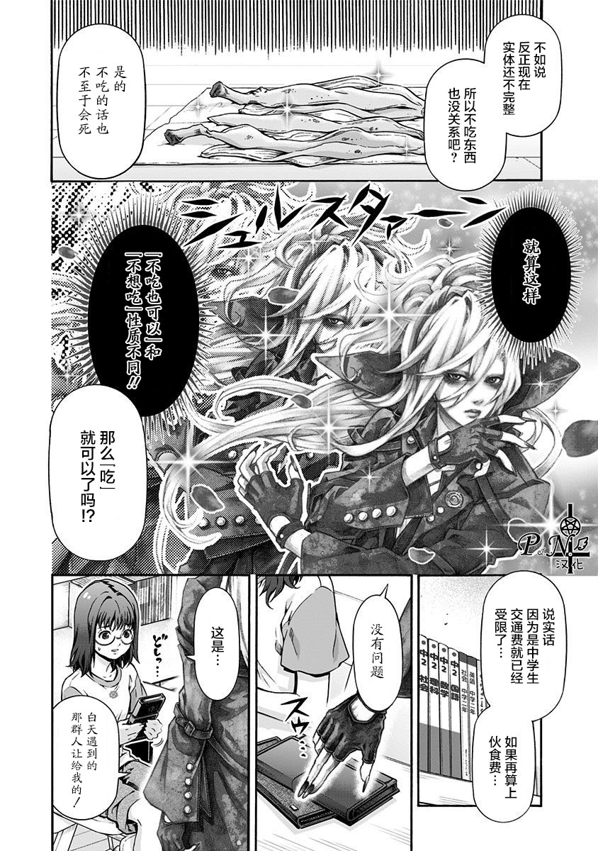 《民子和视觉系》漫画最新章节第5话免费下拉式在线观看章节第【4】张图片