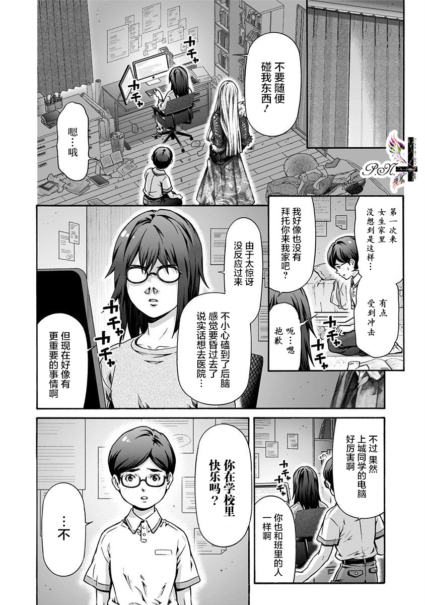 《民子和视觉系》漫画最新章节第14话免费下拉式在线观看章节第【6】张图片