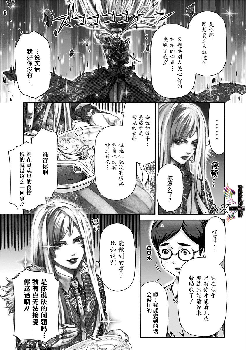 《民子和视觉系》漫画最新章节第11话 月光之门免费下拉式在线观看章节第【9】张图片