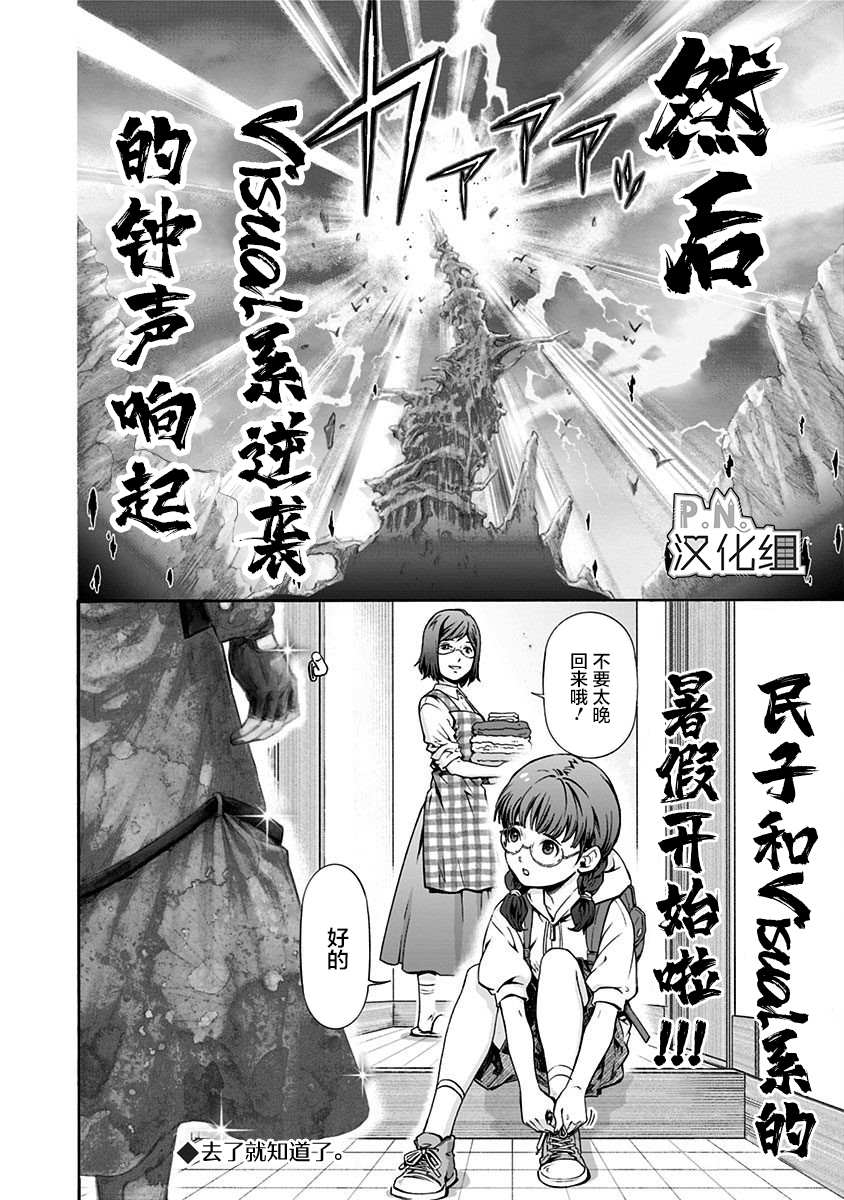 《民子和视觉系》漫画最新章节第1话 漆黑の扉免费下拉式在线观看章节第【28】张图片