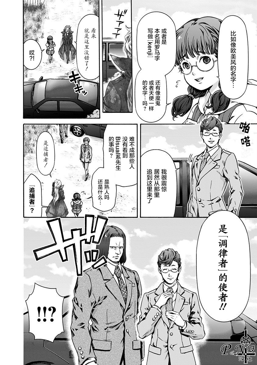 《民子和视觉系》漫画最新章节第3话 逆袭の镇魂歌免费下拉式在线观看章节第【4】张图片