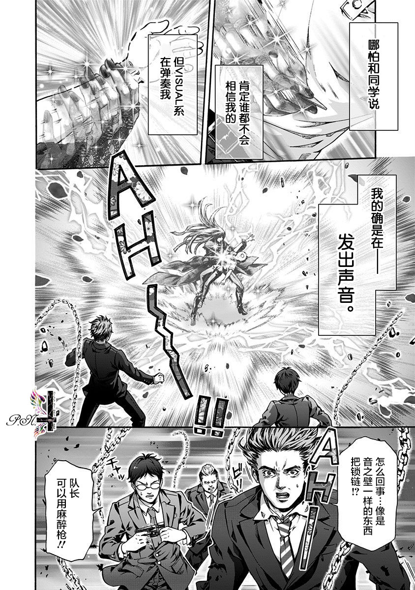 《民子和视觉系》漫画最新章节第17话 PANDORA免费下拉式在线观看章节第【3】张图片