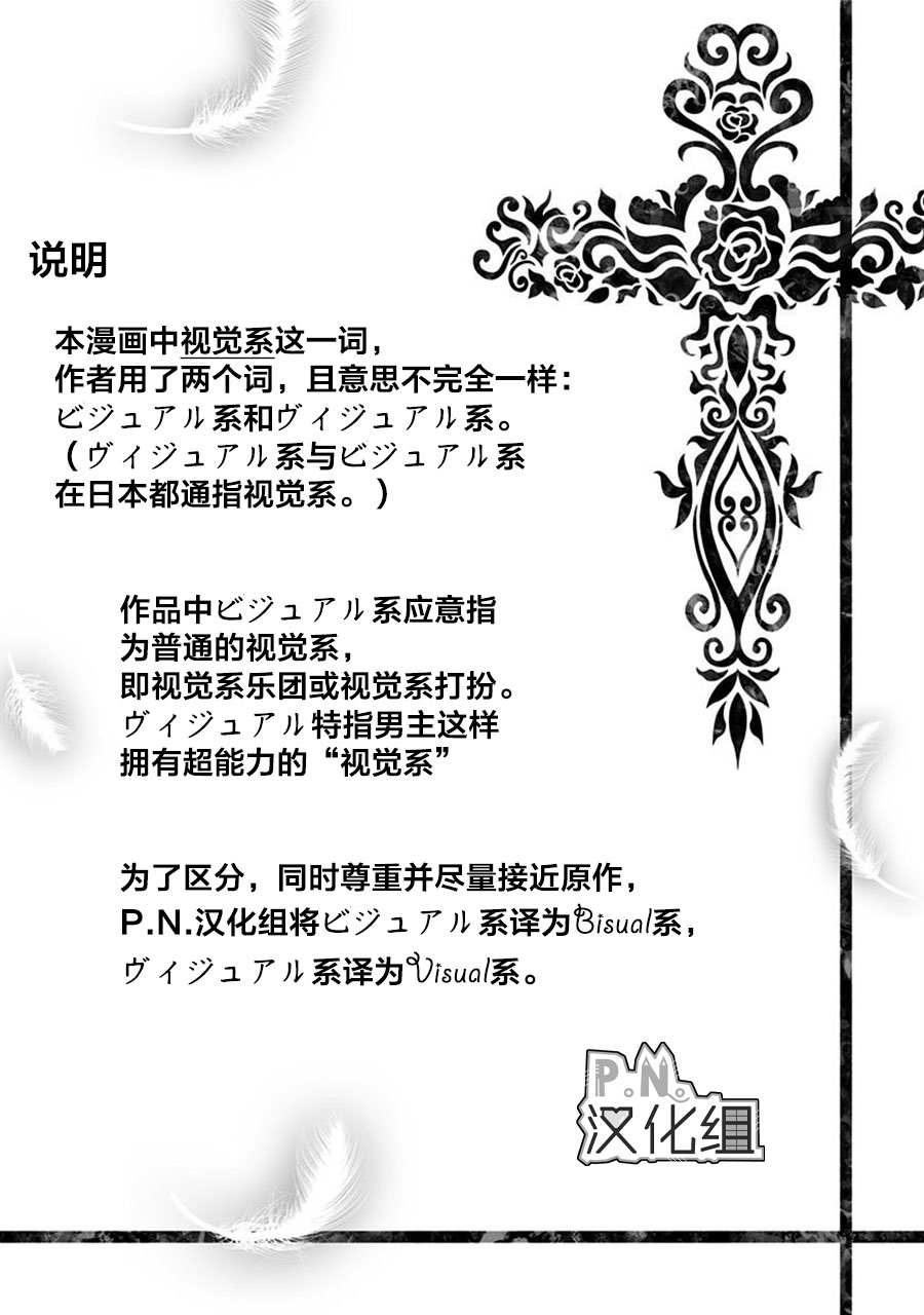 《民子和视觉系》漫画最新章节第1话 漆黑の扉免费下拉式在线观看章节第【29】张图片