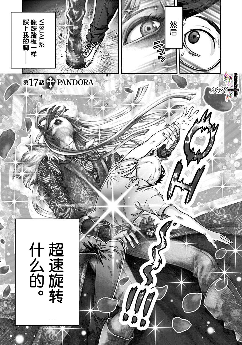 《民子和视觉系》漫画最新章节第17话 PANDORA免费下拉式在线观看章节第【4】张图片