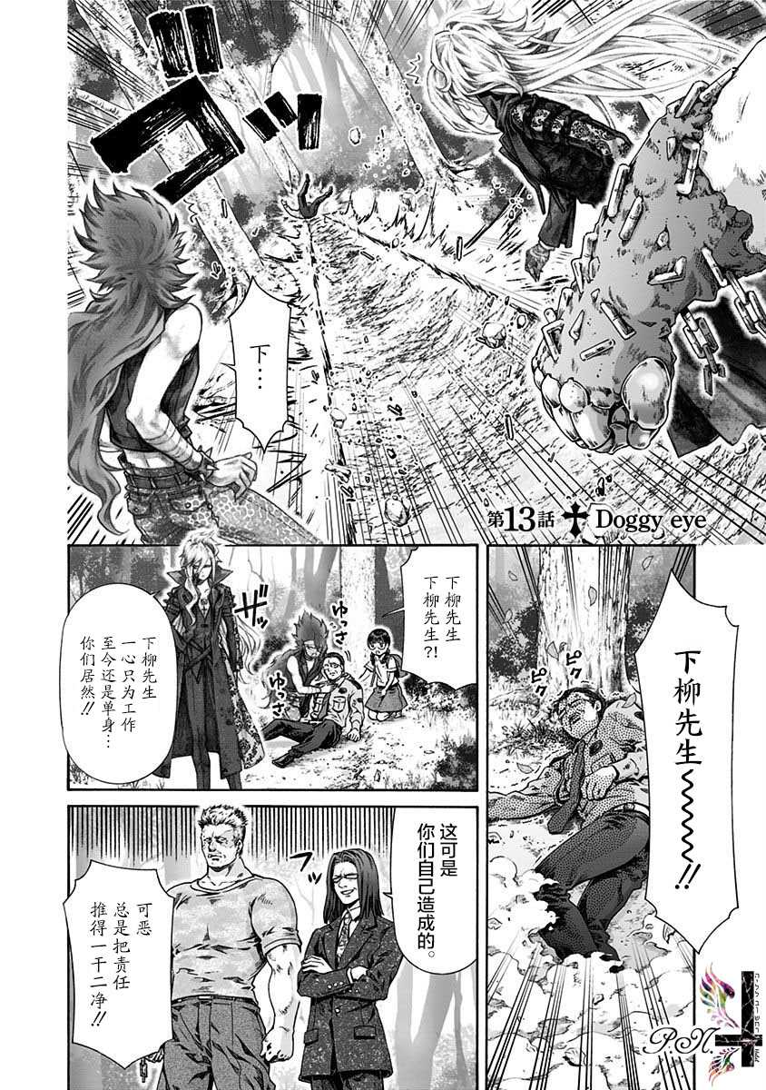 《民子和视觉系》漫画最新章节第13话 Doggy eye免费下拉式在线观看章节第【2】张图片