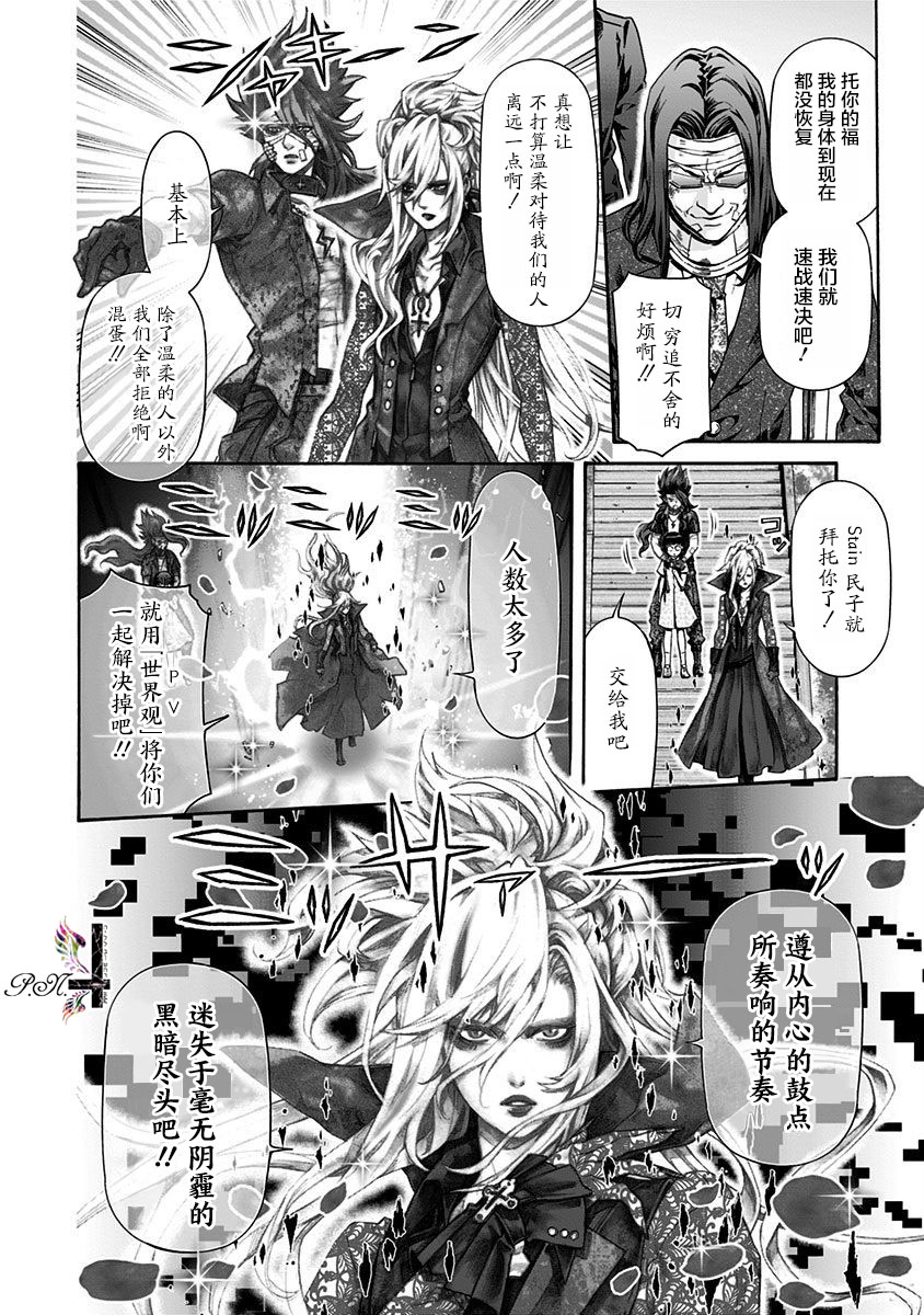 《民子和视觉系》漫画最新章节第20话免费下拉式在线观看章节第【8】张图片