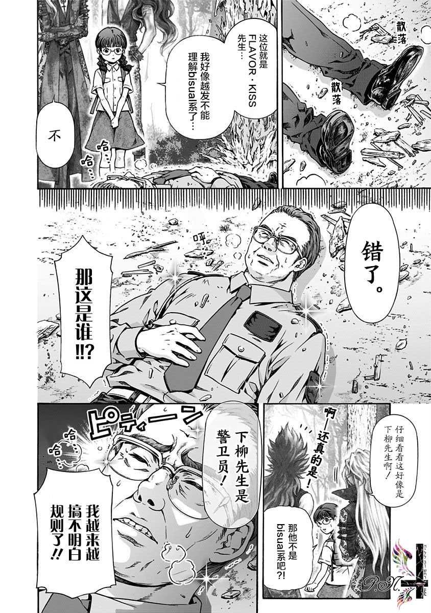 《民子和视觉系》漫画最新章节第12话 a watchman免费下拉式在线观看章节第【10】张图片