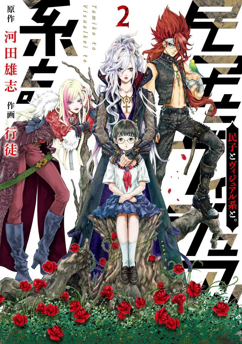 《民子和视觉系》漫画最新章节第12话 a watchman免费下拉式在线观看章节第【1】张图片