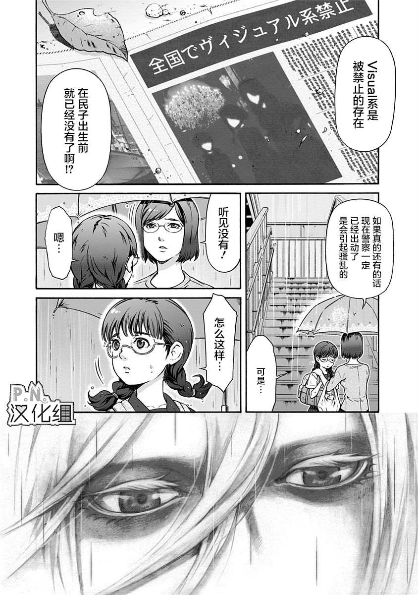 《民子和视觉系》漫画最新章节第1话 漆黑の扉免费下拉式在线观看章节第【12】张图片